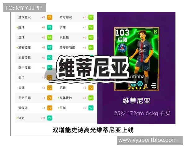 队报高度评价维蒂尼亚展现自由灵动风采引领新一代中场潮流